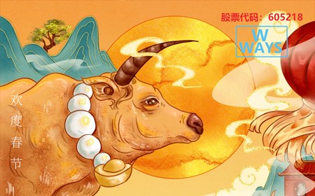 皆さんにおめでとうございます：生意興隆，牛年大吉。