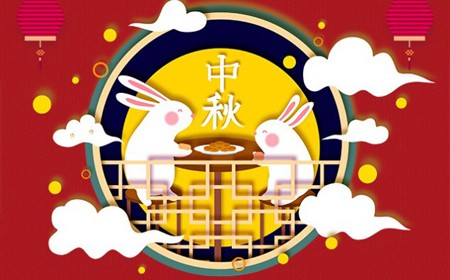 中秋節(jié)おめでとうございます。